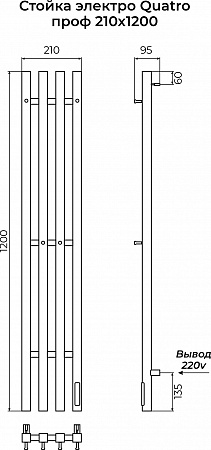 Стойка электро КВАТРО (QUATRO) проф 1200 КС 9005 матовый TERMINUS Новочеркасск - фото 3