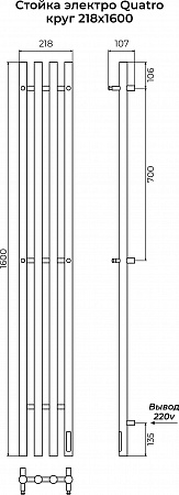 Стойка электро КВАТРО круг1600 КС RAL 9003 матовый TERMINUS Новочеркасск - фото 3 Стойка электро КВАТРО круг1600 КС RAL 9003 матовый TERMINUS Новочеркасск - фото 3