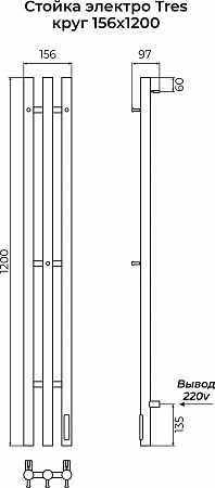 Стойка электро ТРЭ (TRES) круг 1200 КС 9003 матовый TERMINUS Новочеркасск - фото 3