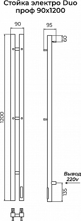 Стойка электро ДУО (DUO) проф 1200 КС 9005 матовый TERMINUS Новочеркасск - фото 3