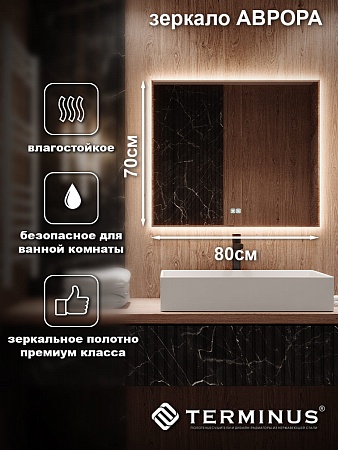 Зеркало с LED подсветкой Терминус Аврора 700*800 quick touch Новочеркасск - фото 3